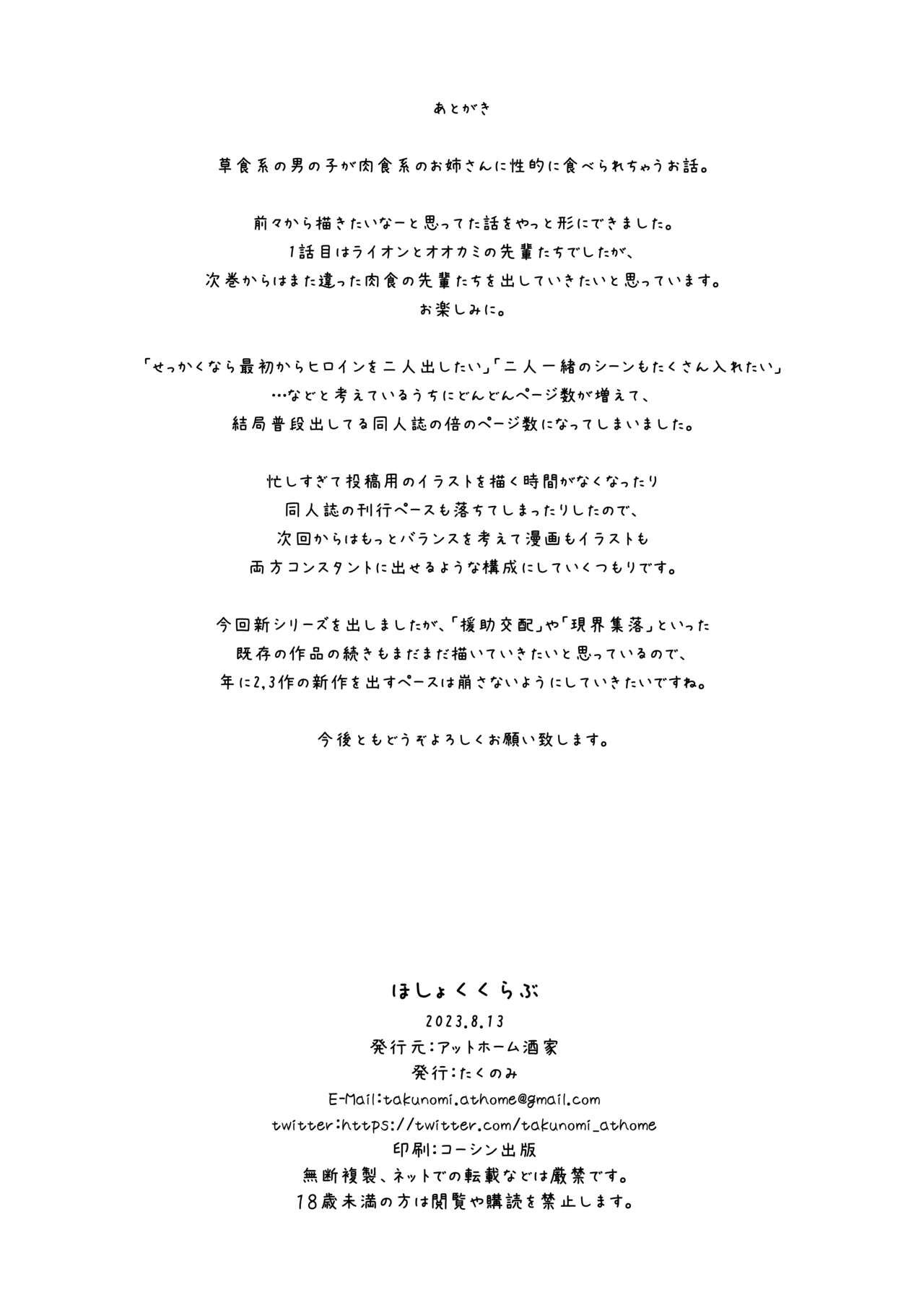 Hoshoku Club - Page 69