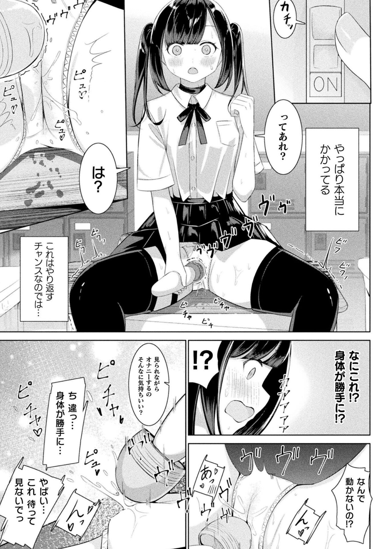 Bessatsu Comic Unreal Wakarase Yuri Hen Vol. 2 - Page 69