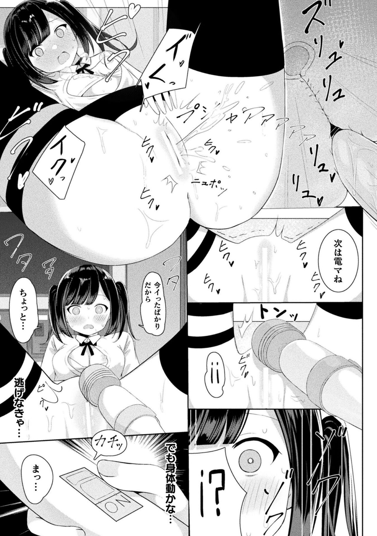 Bessatsu Comic Unreal Wakarase Yuri Hen Vol. 2 - Page 73