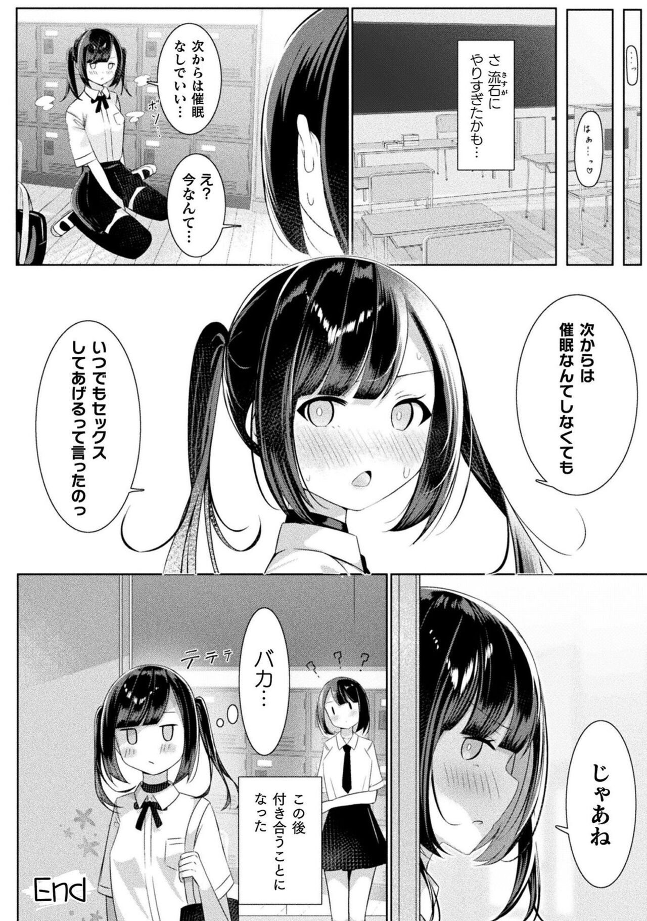 Bessatsu Comic Unreal Wakarase Yuri Hen Vol. 2 - Page 76