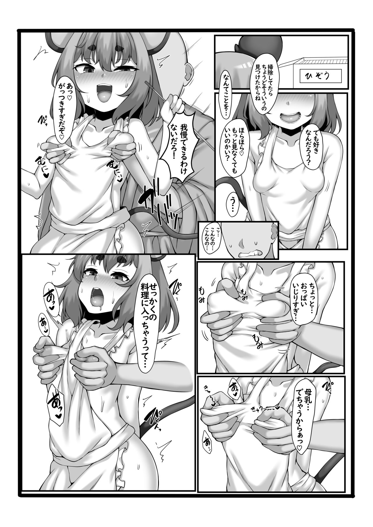 Okitara Yoko ni Nazrin ga Ita Hon - Page 14
