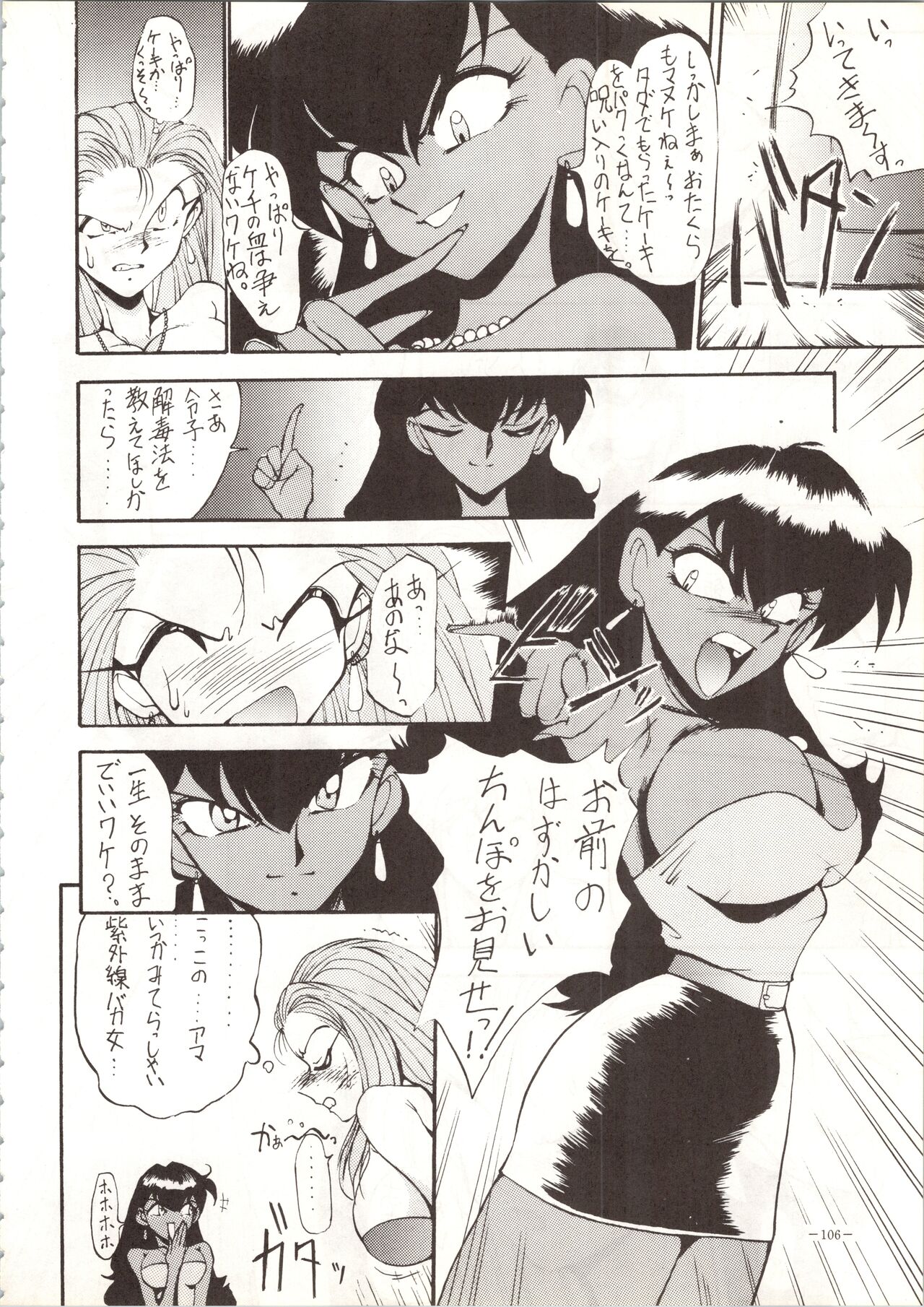 MODEL SPECIAL - Page 106