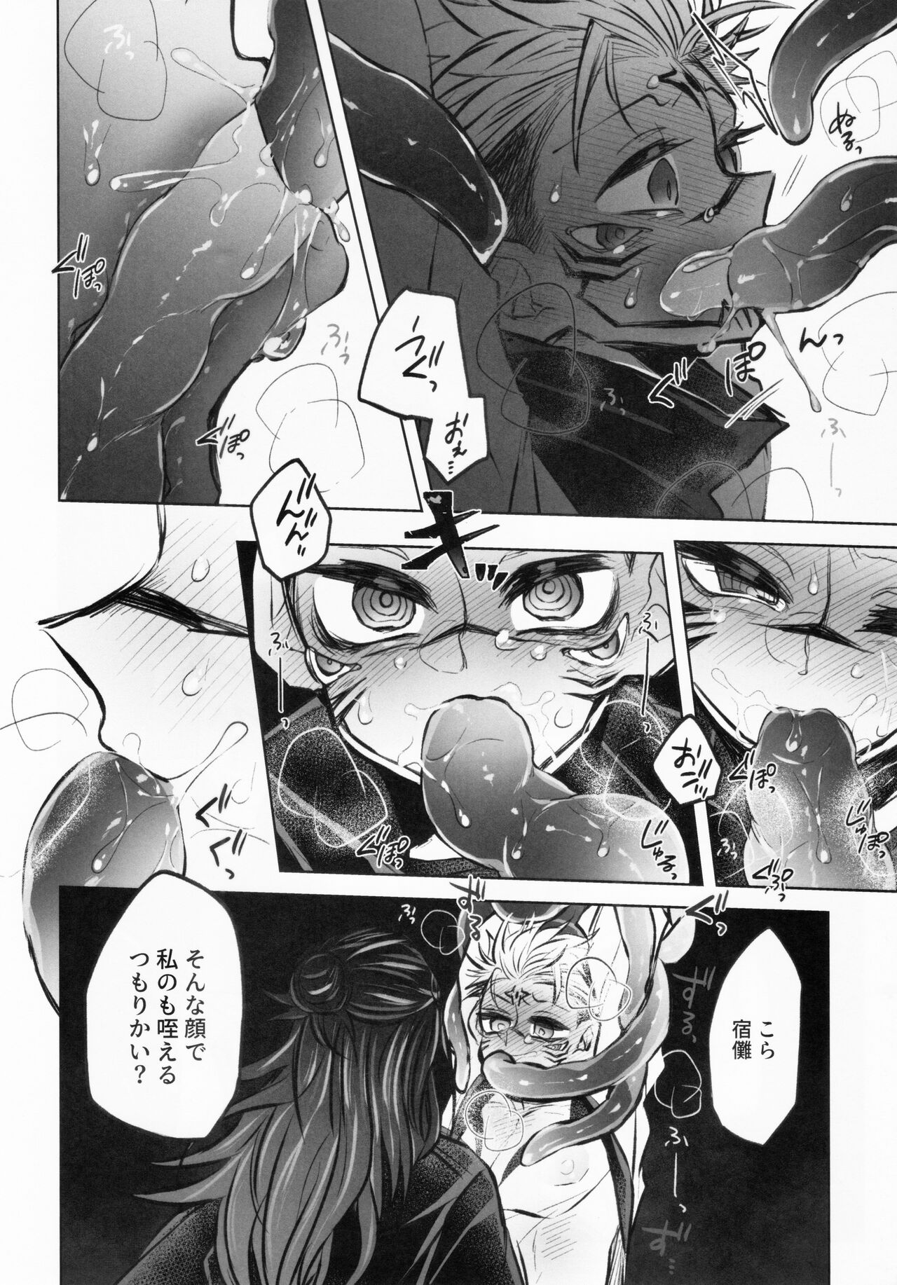 Doku o Kurawaba - Page 22