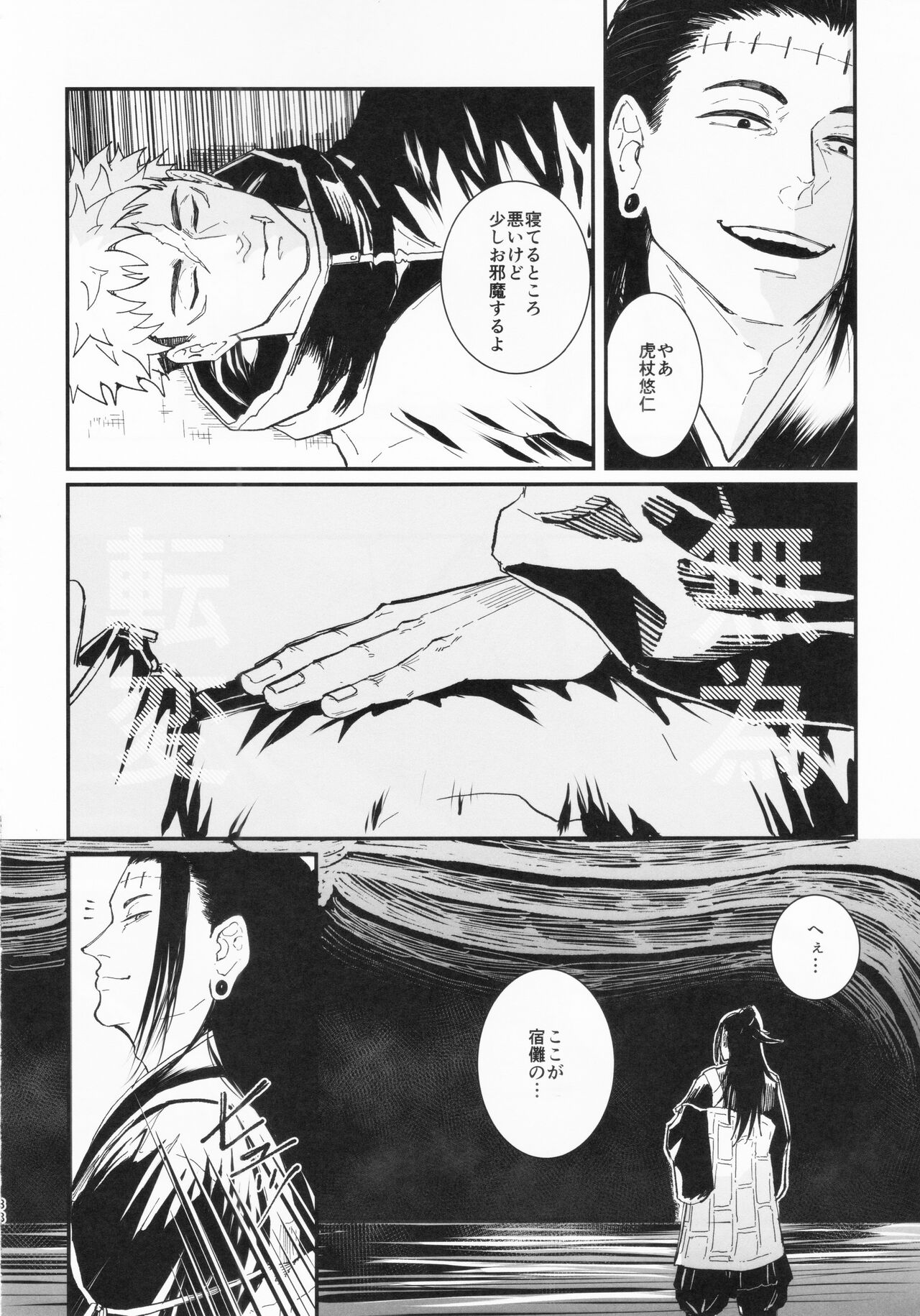 Doku o Kurawaba - Page 37
