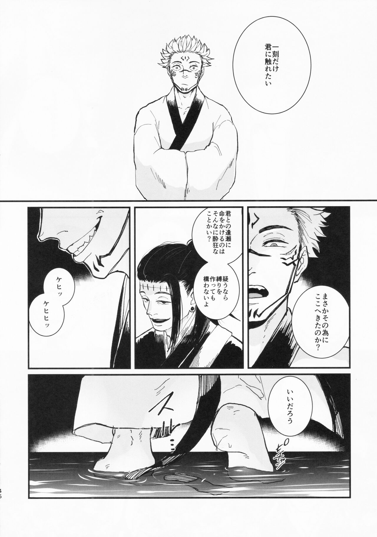 Doku o Kurawaba - Page 45