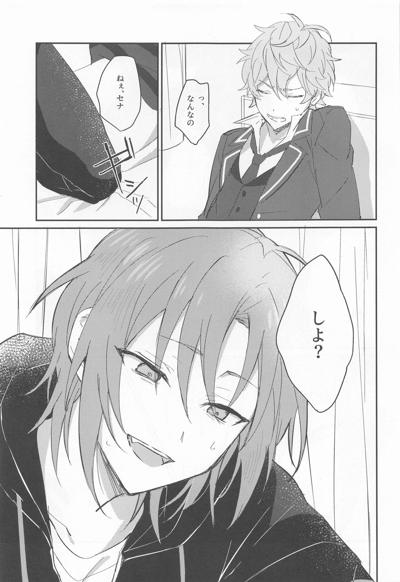 Akumu no Ato ni - Page 13
