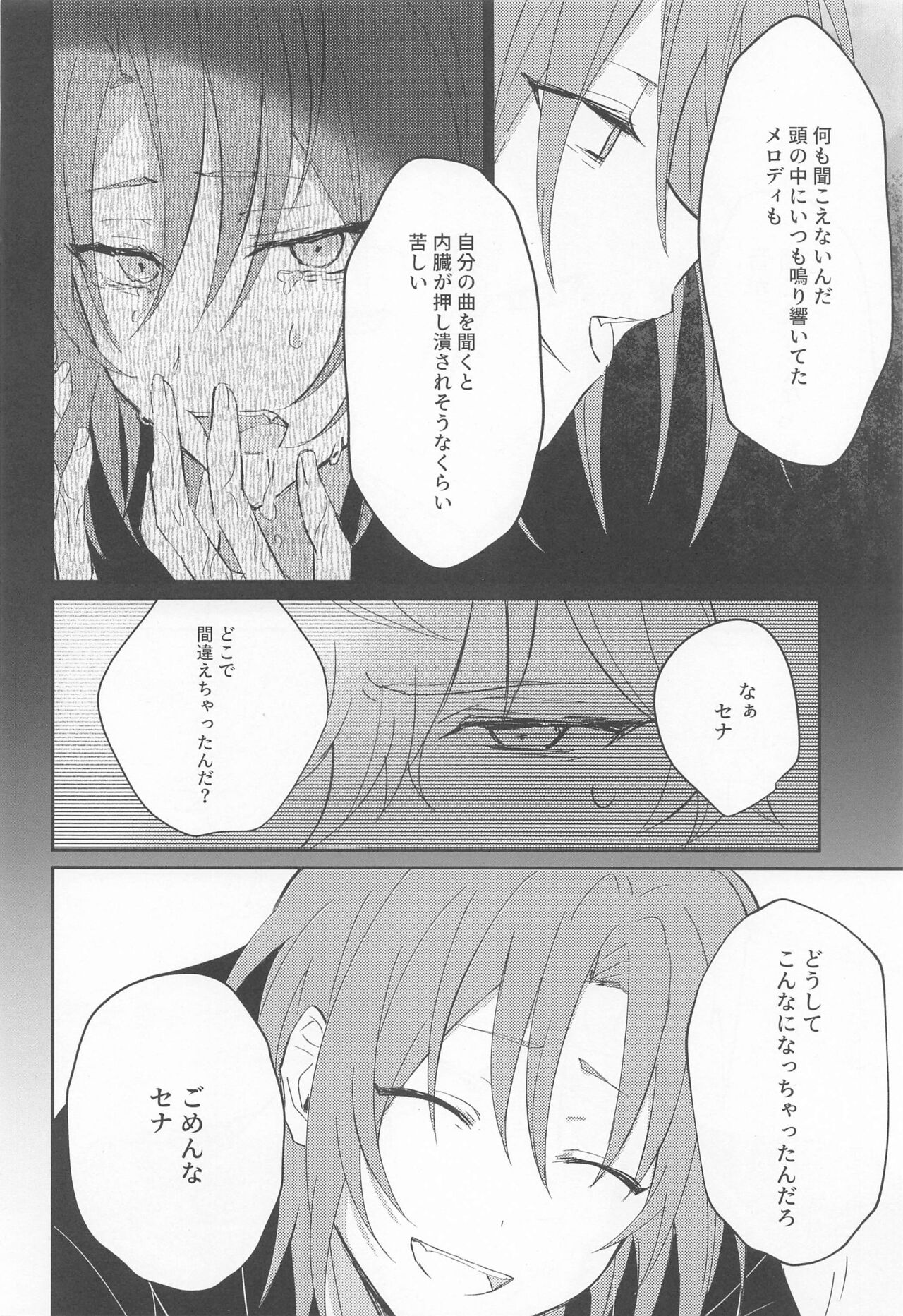 Akumu no Ato ni - Page 20