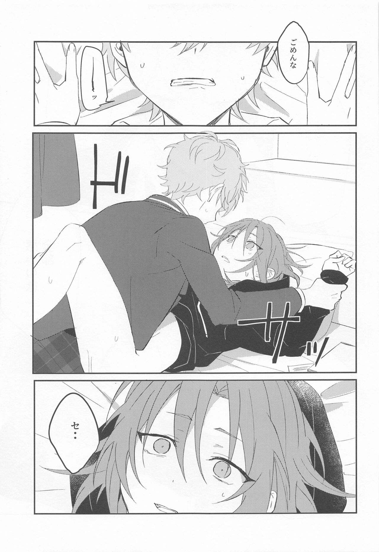 Akumu no Ato ni - Page 21