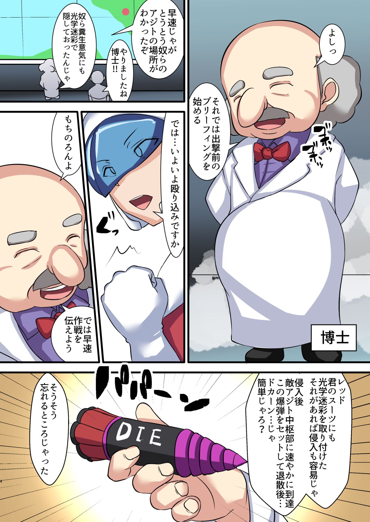 Seigi no Mikata Daiisshou Utage no Hajimari - Page 3