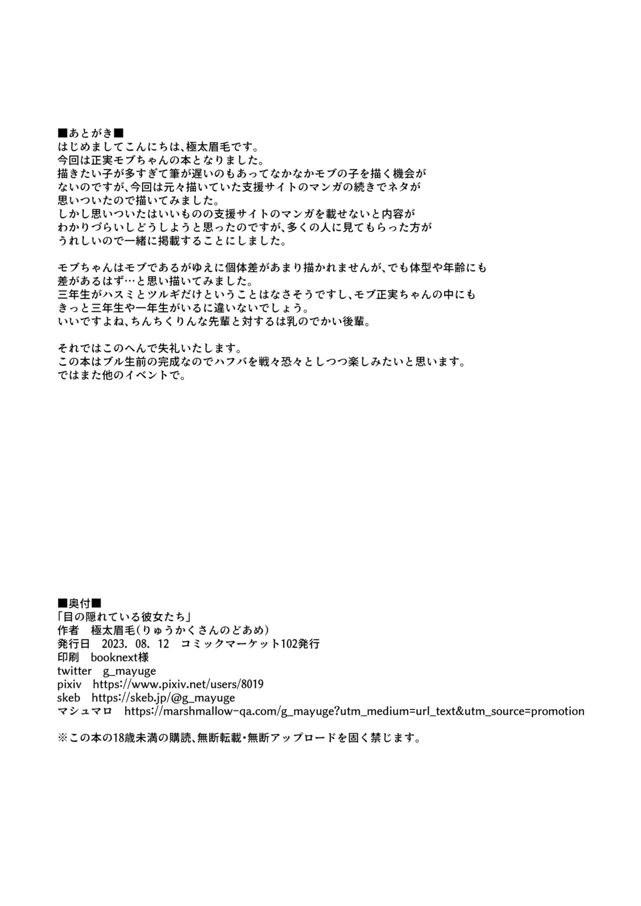 Me no Kakureteiru Kanojo-tachi - Page 28