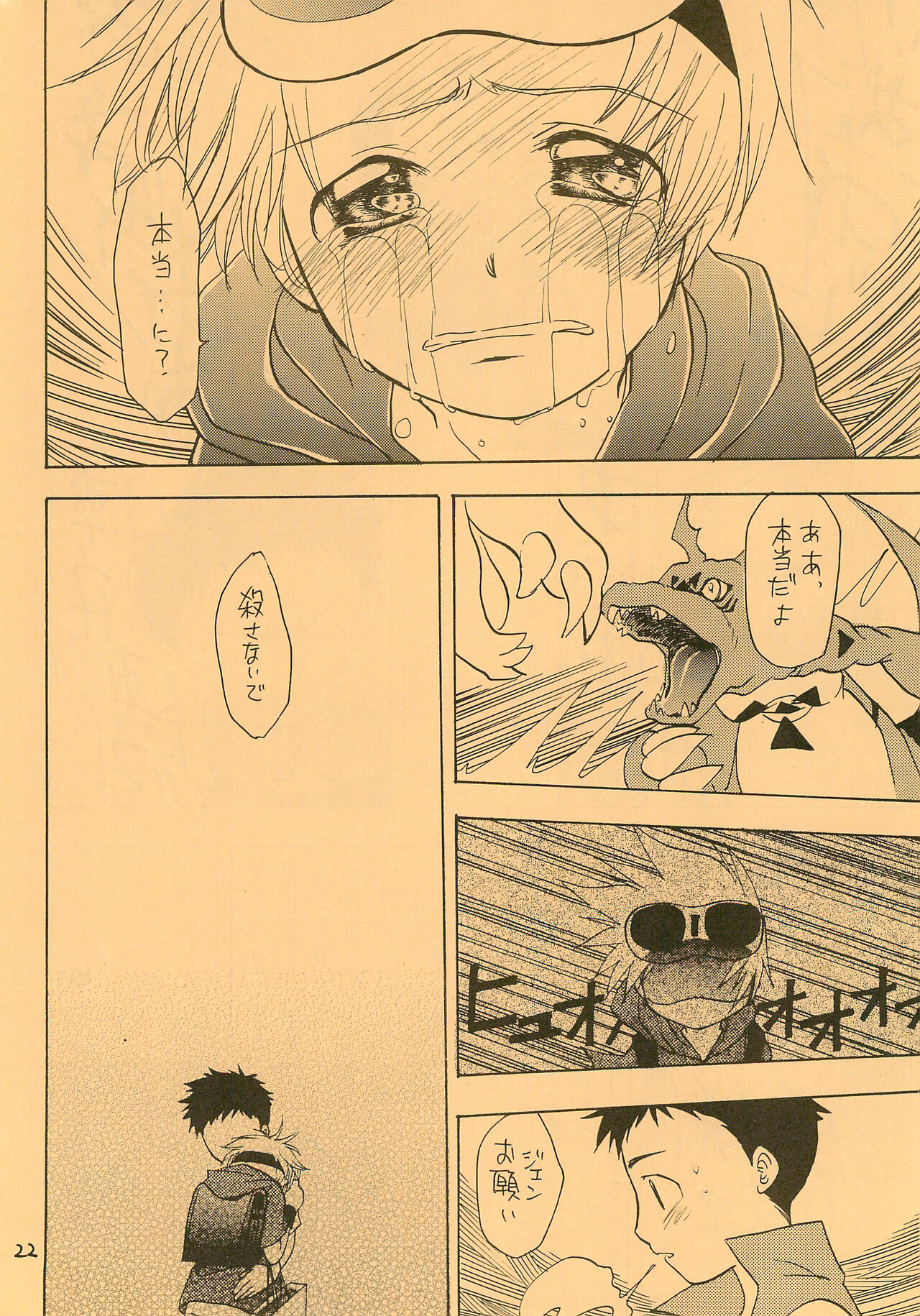 Snow Egg - Page 24
