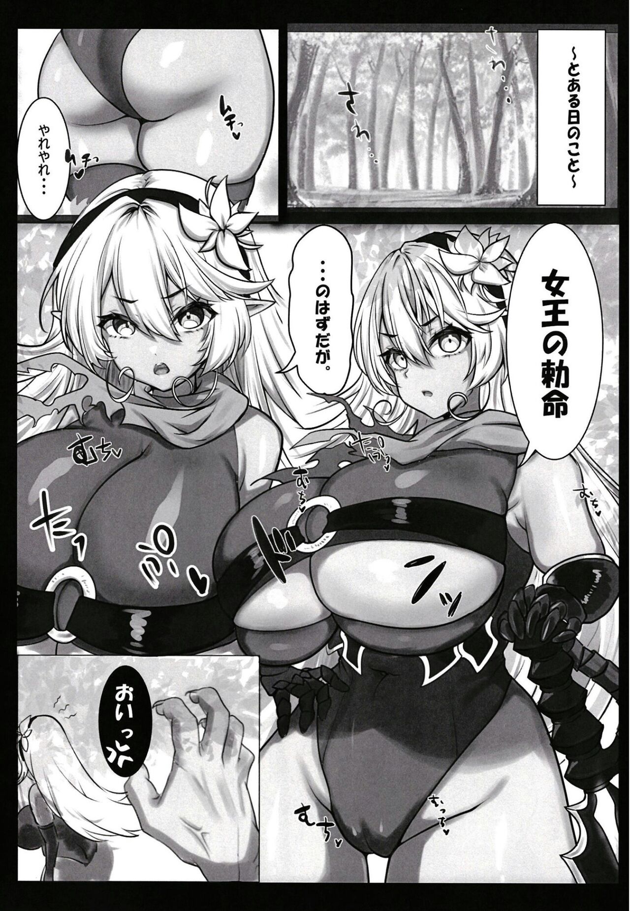 Saimin VS Umbre-san no Hon - Page 2