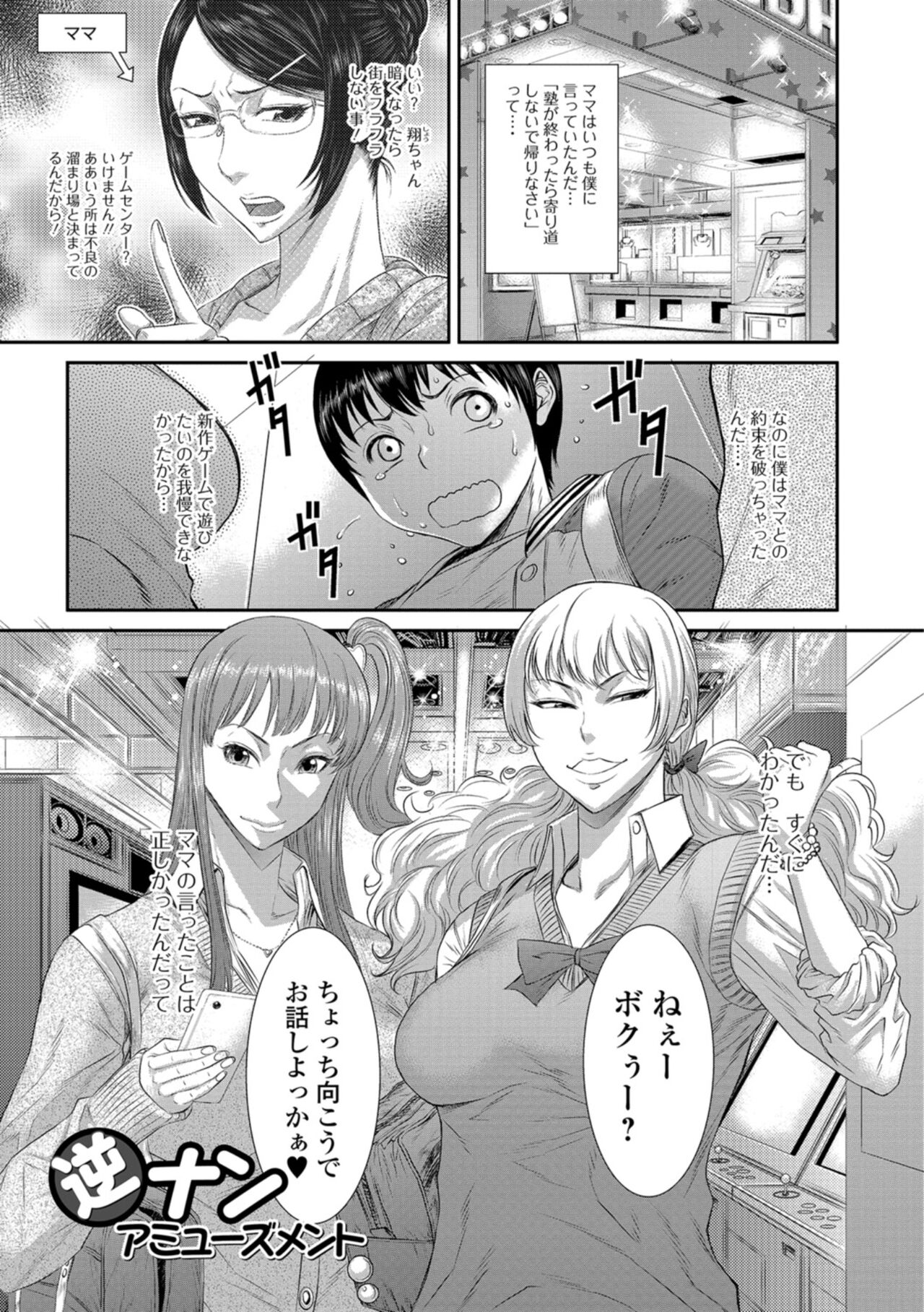Houkago Galhame Nikubenki - Page 150