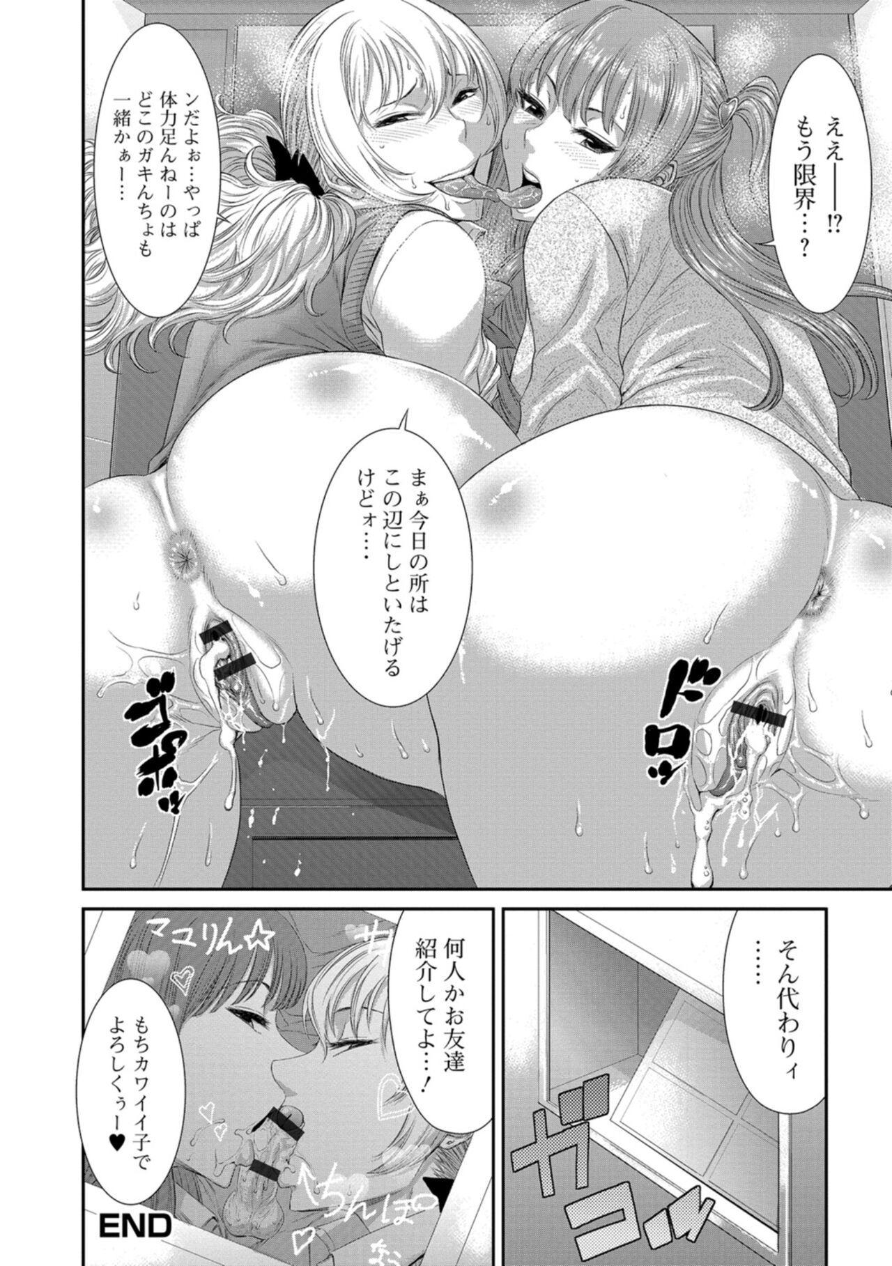 Houkago Galhame Nikubenki - Page 165