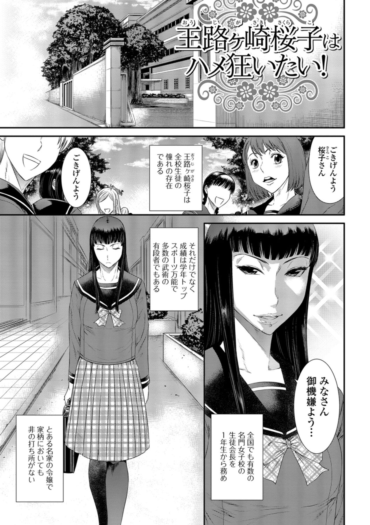 Houkago Galhame Nikubenki - Page 18