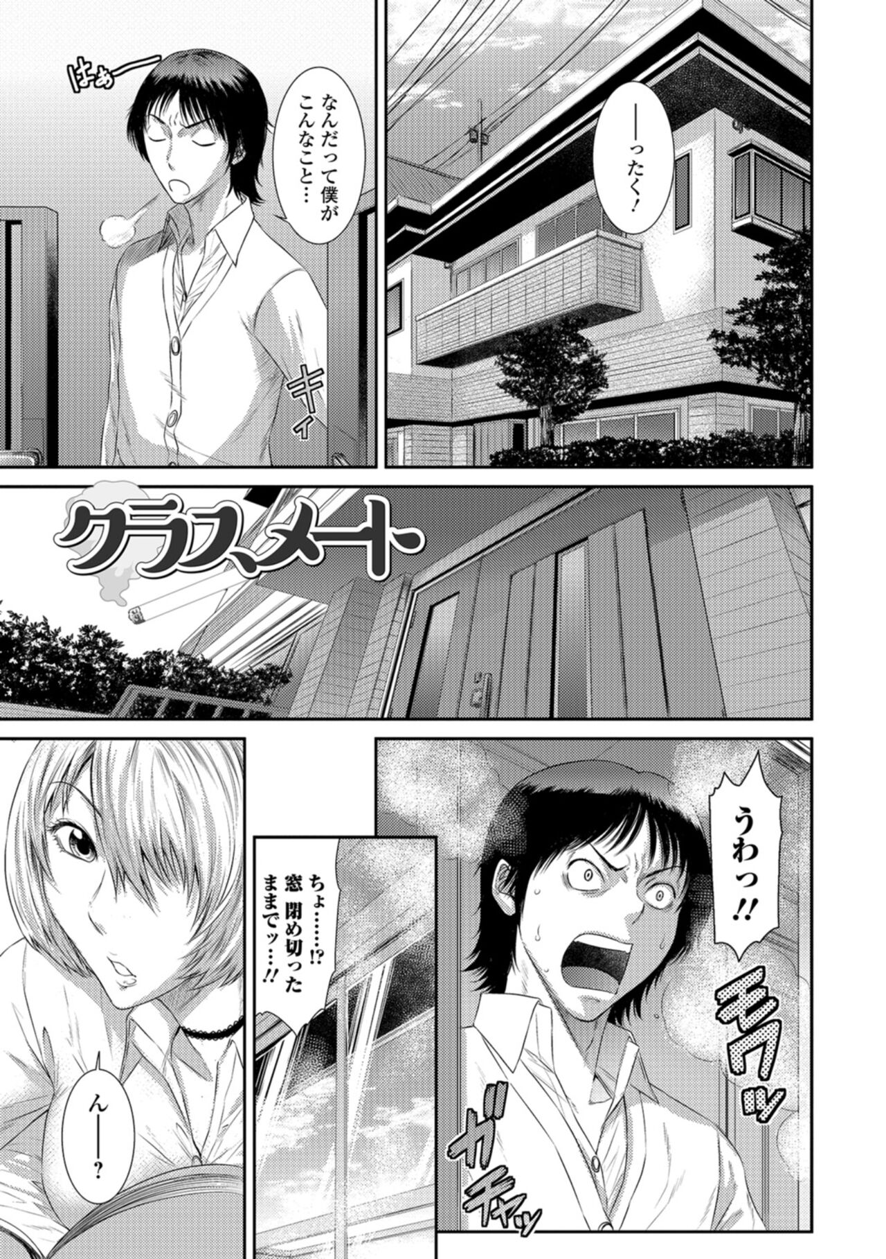 Houkago Galhame Nikubenki - Page 180