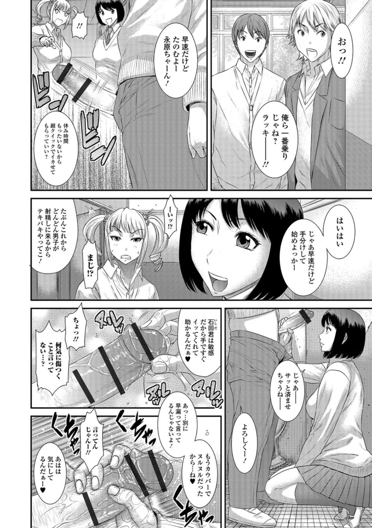 Houkago Galhame Nikubenki - Page 37