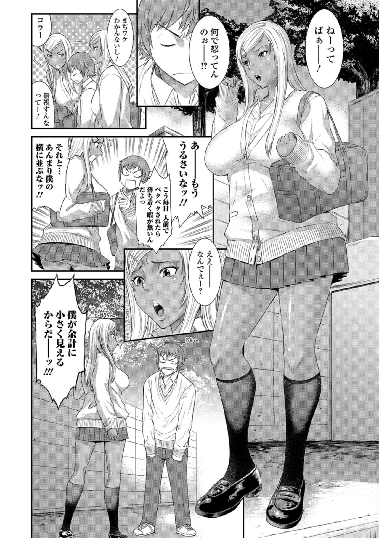 Houkago Galhame Nikubenki - Page 67