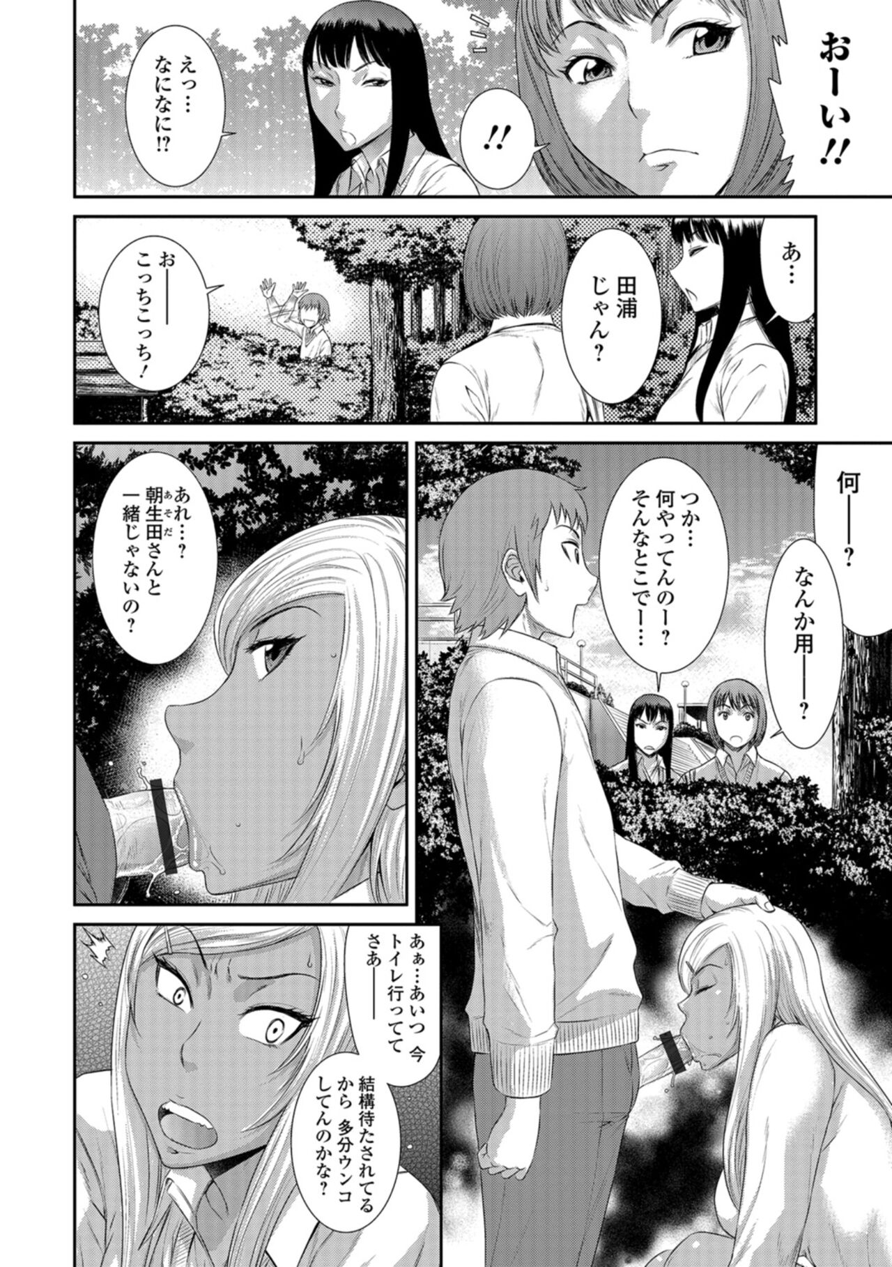 Houkago Galhame Nikubenki - Page 73