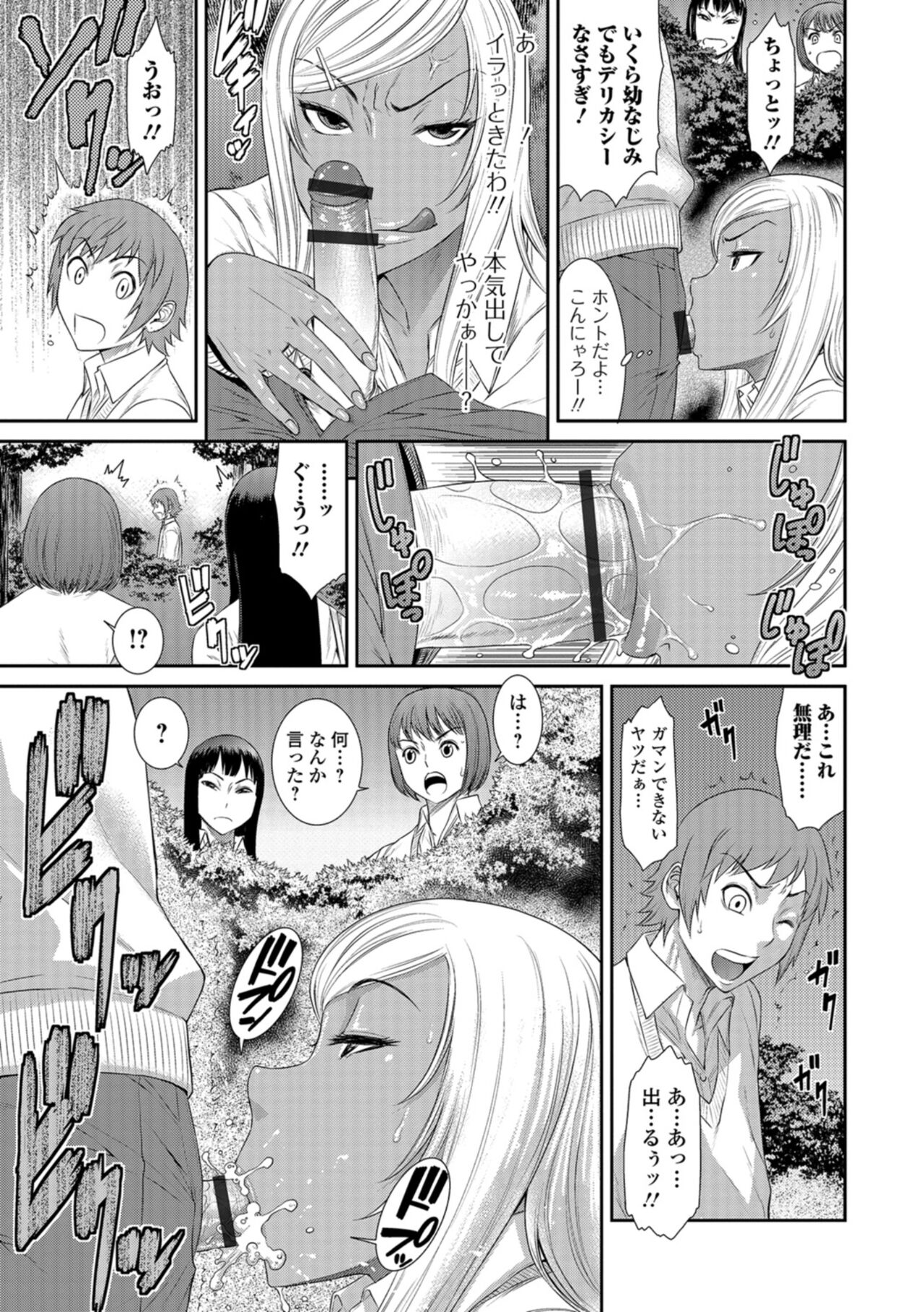 Houkago Galhame Nikubenki - Page 74