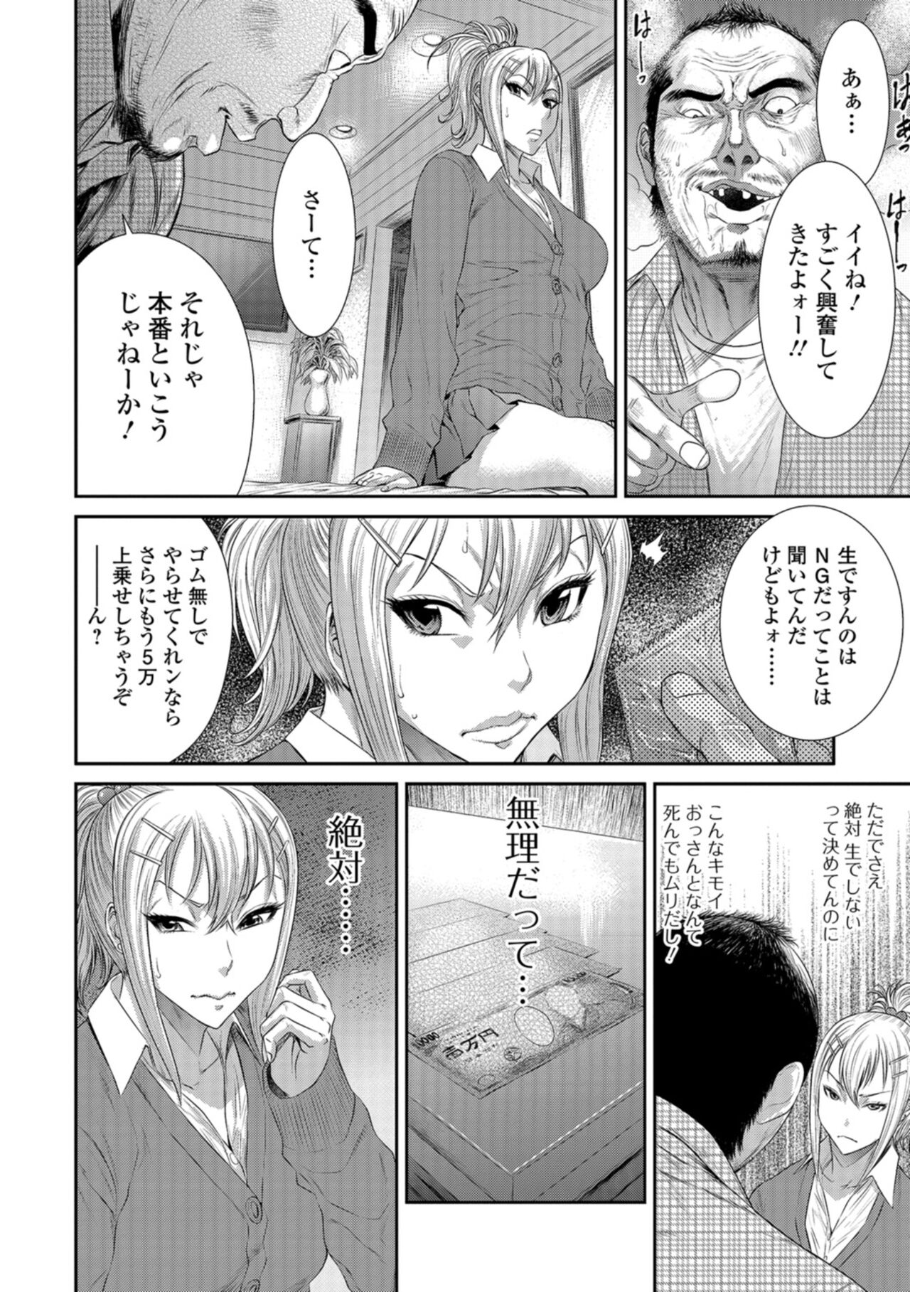 Houkago Galhame Nikubenki - Page 89