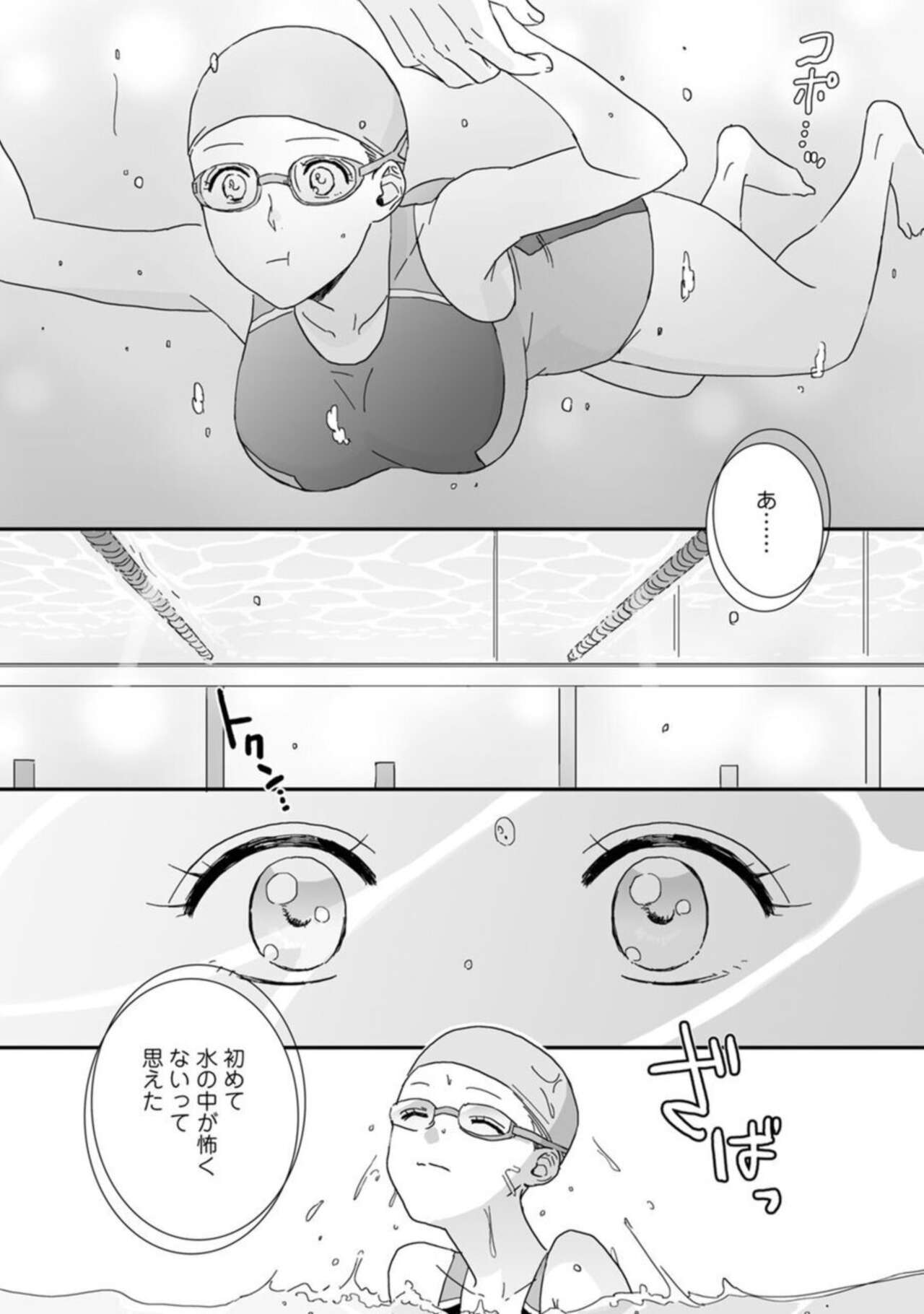 【 Rabu Chīku 】 Kun no Naka o Oyogitai Act.1 - Page 21
