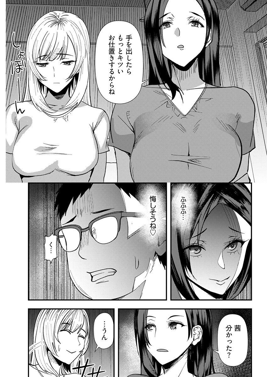 百合カップルに割って入ってしまった僕は＜連載版＞ 04 - Page 21