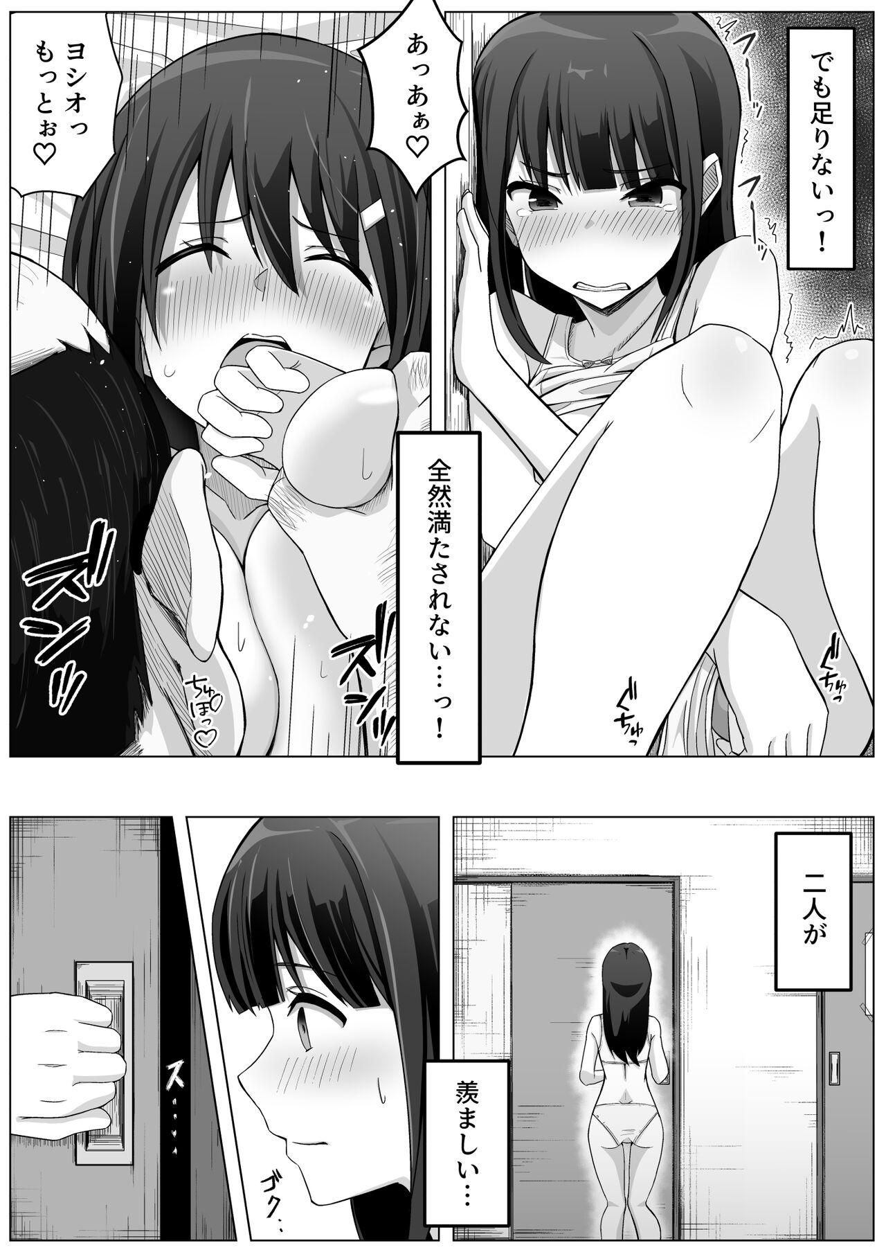 Manamike no Inu - Page 50