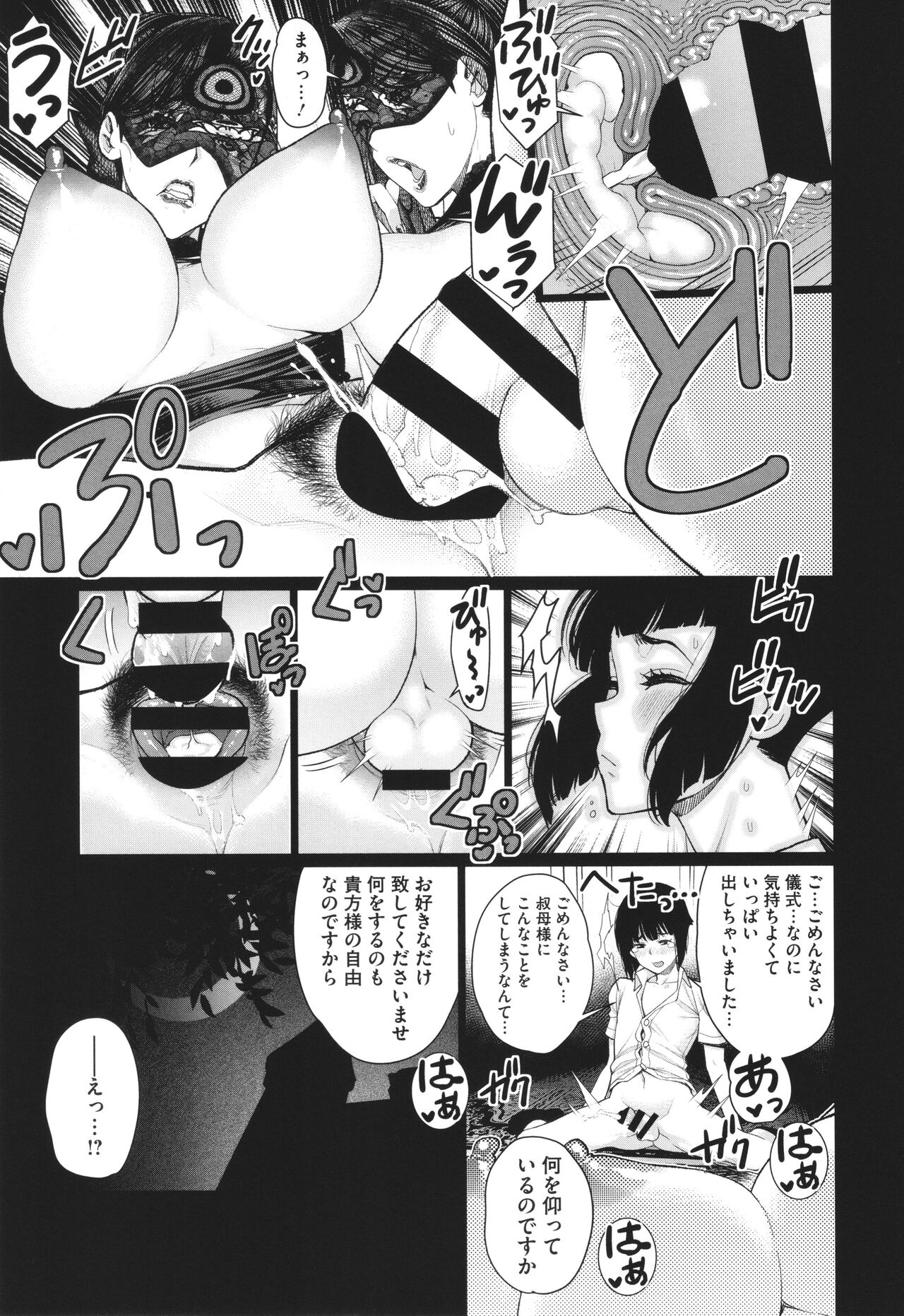 Dokidoki Bakunyuu Oku-sama ga Ero Sugirutte! - Page 170
