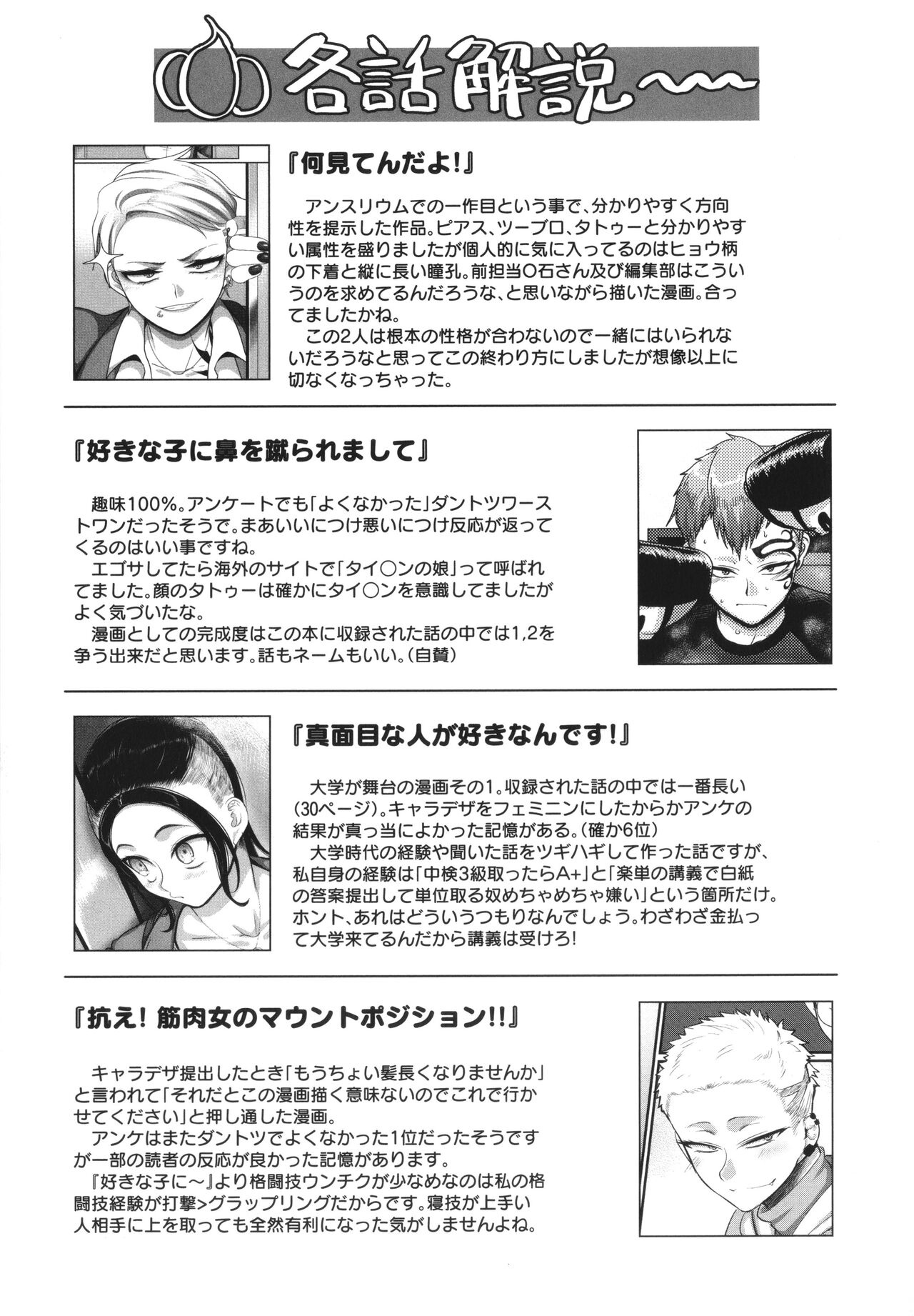 Nani Miten da yo! - What are you looking at? - Page 202