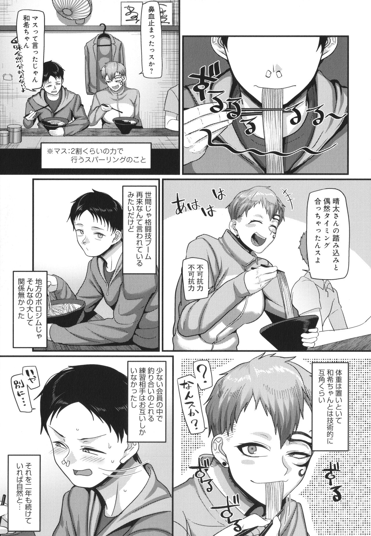 Nani Miten da yo! - What are you looking at? - Page 28