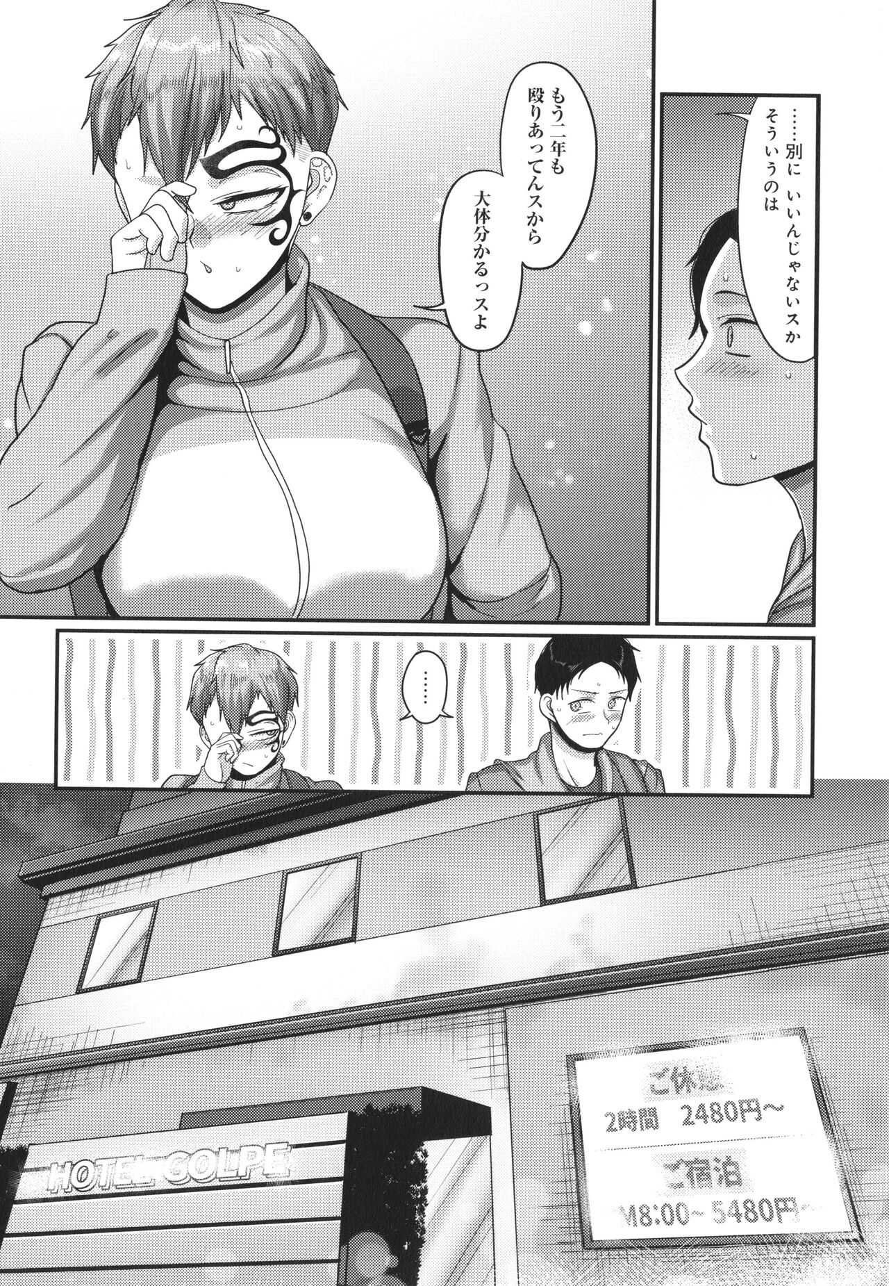 Nani Miten da yo! - What are you looking at? - Page 31