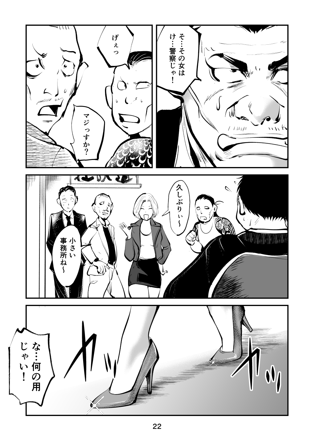Kinkeri on'na keiji ryōko - Page 22