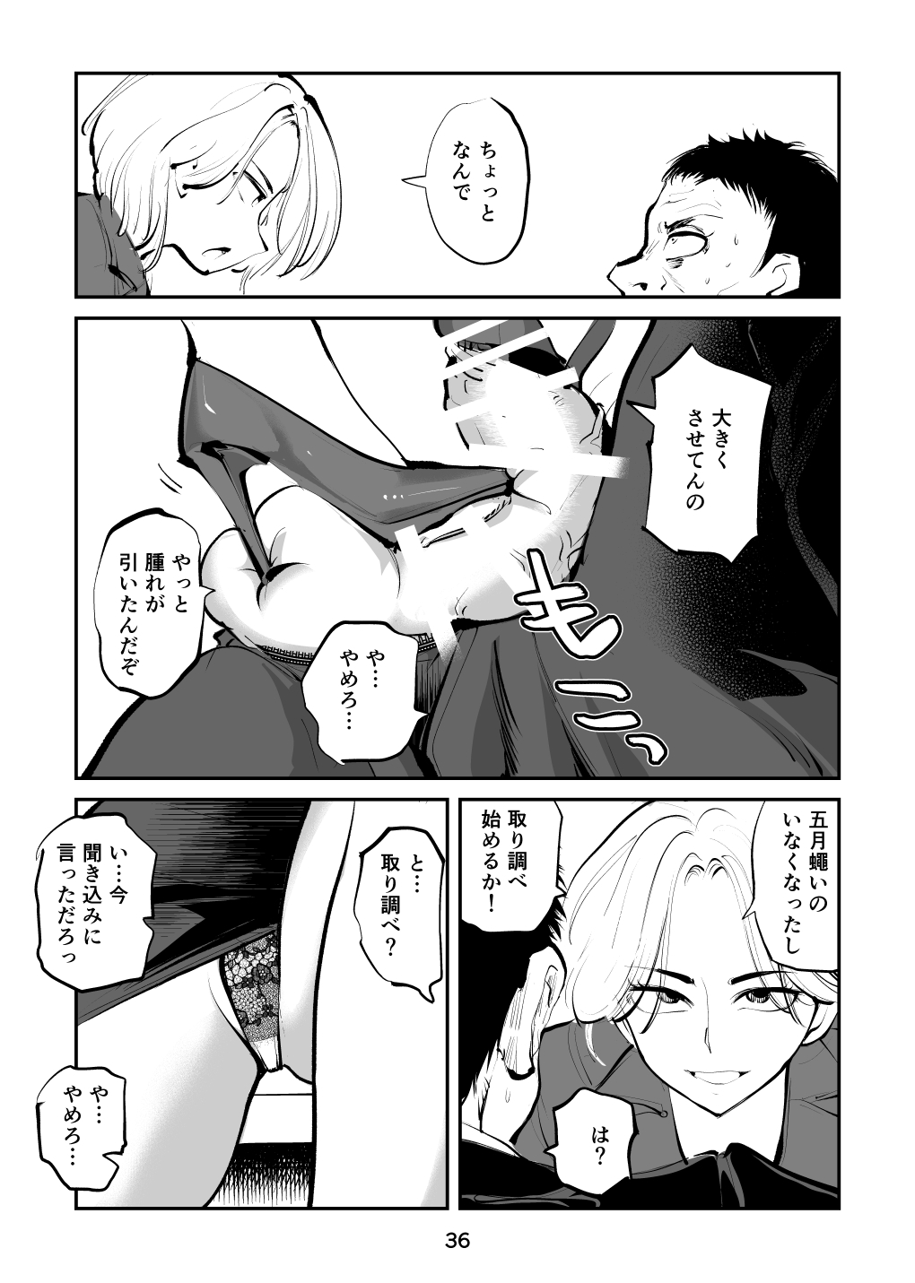Kinkeri on'na keiji ryōko - Page 36