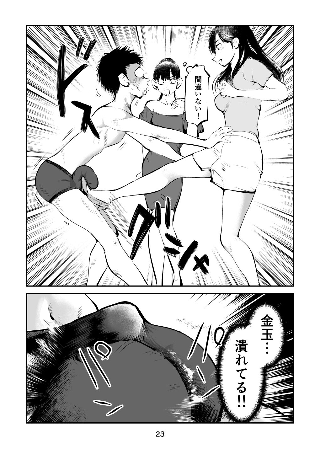 Kintama o tsubushita joshi-ana - Page 23