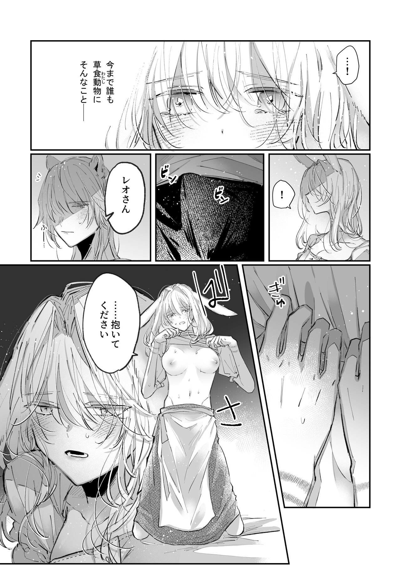 Datto wa Ookami no Ai wo Shiru - Page 21