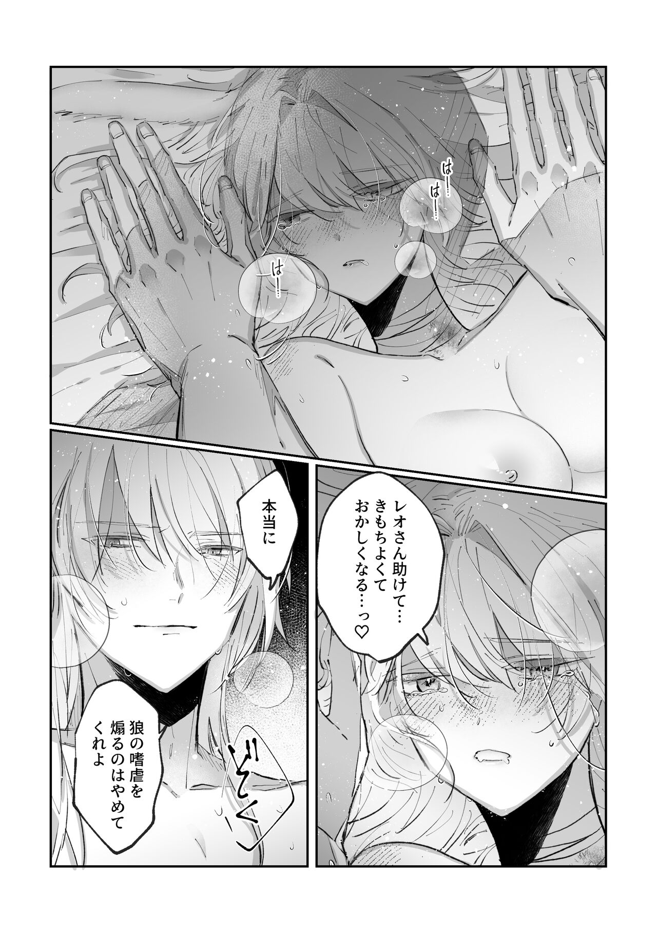 Datto wa Ookami no Ai wo Shiru - Page 31