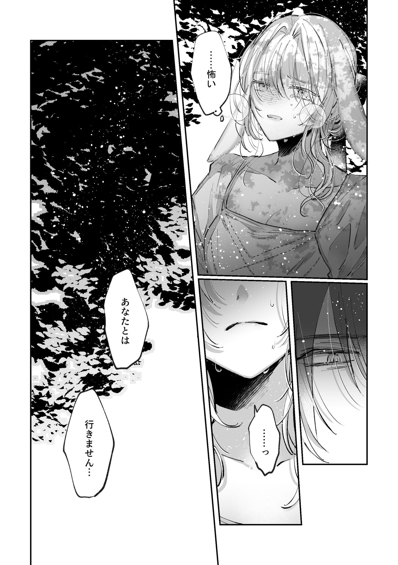 Datto wa Ookami no Ai wo Shiru - Page 56