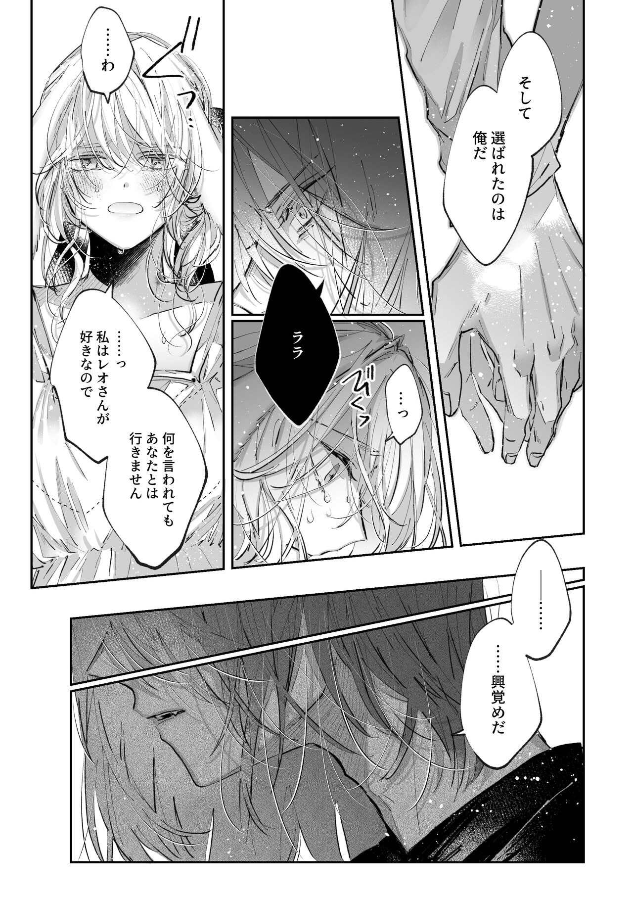 Datto wa Ookami no Ai wo Shiru - Page 62