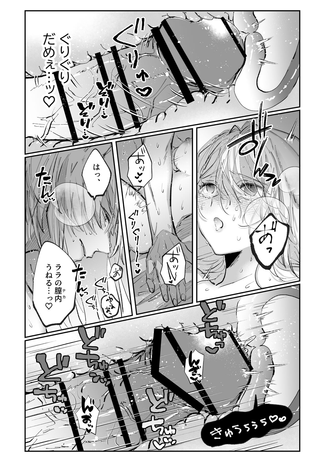 Datto wa Ookami no Ai wo Shiru - Page 69