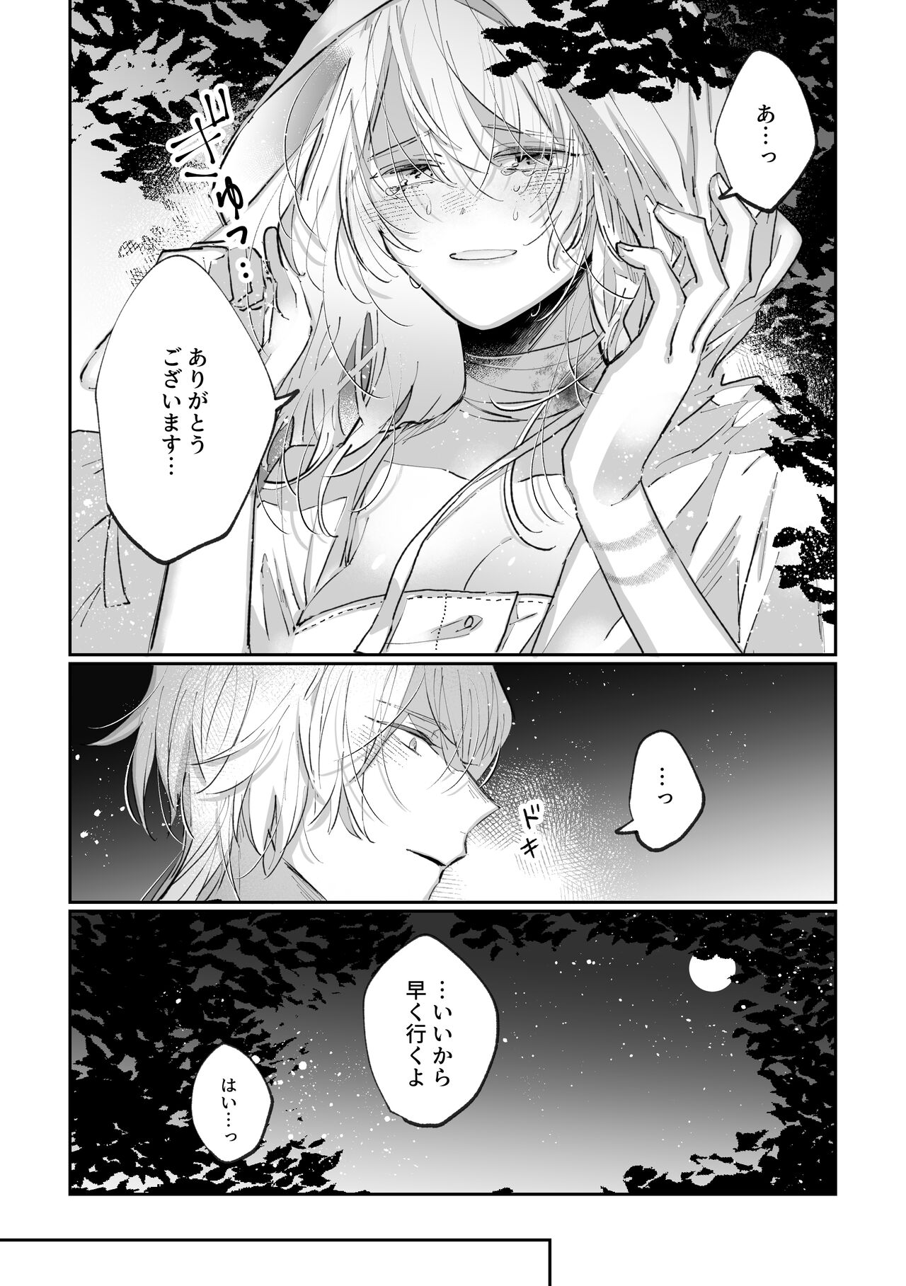 Datto wa Ookami no Ai wo Shiru - Page 9