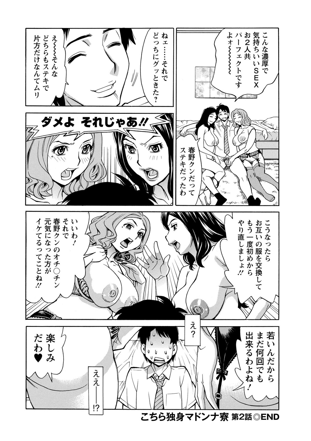 Inniku Jukujo no Namashibori. - Page 164