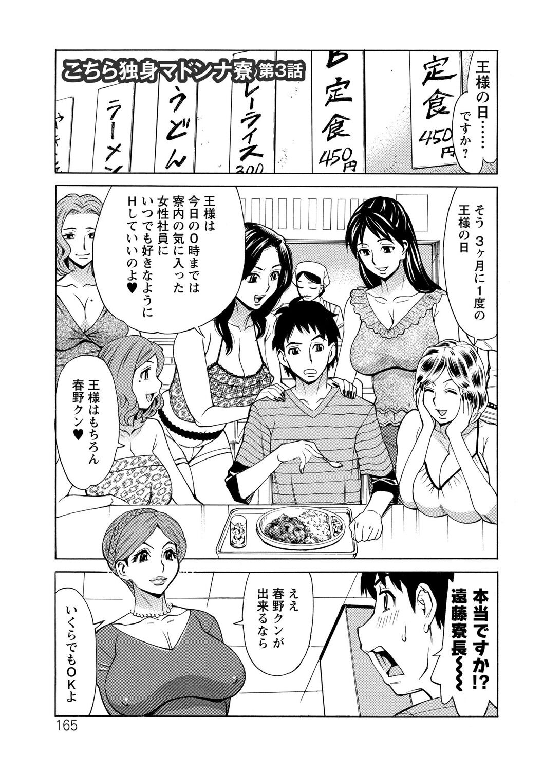 Inniku Jukujo no Namashibori. - Page 165