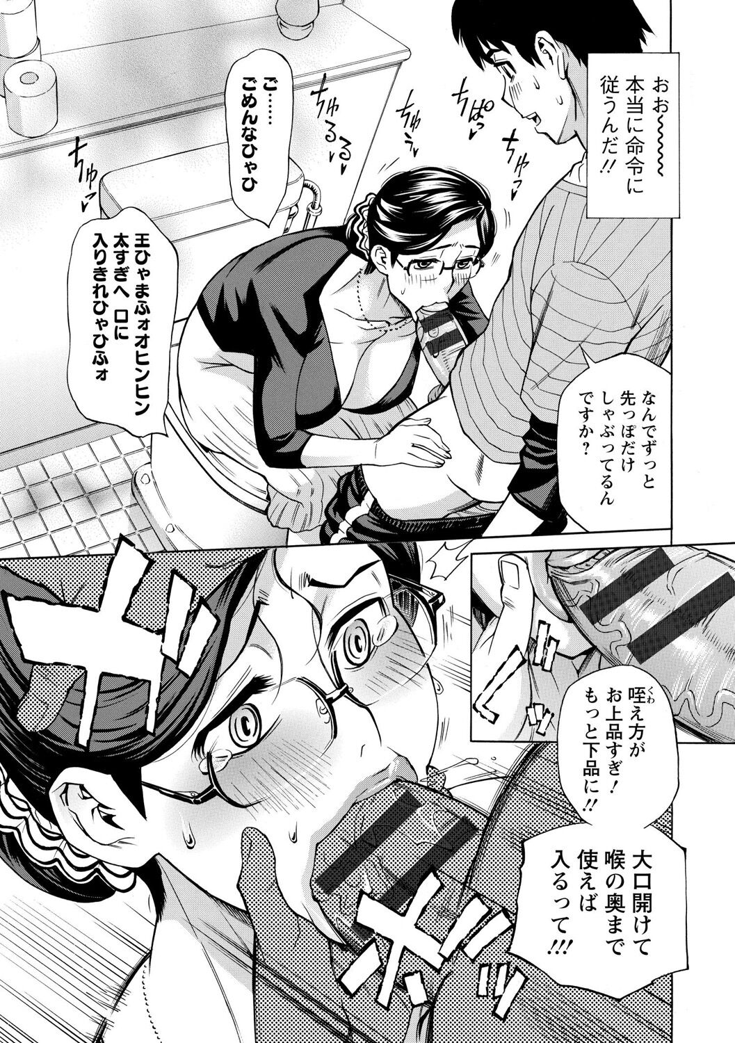 Inniku Jukujo no Namashibori. - Page 169