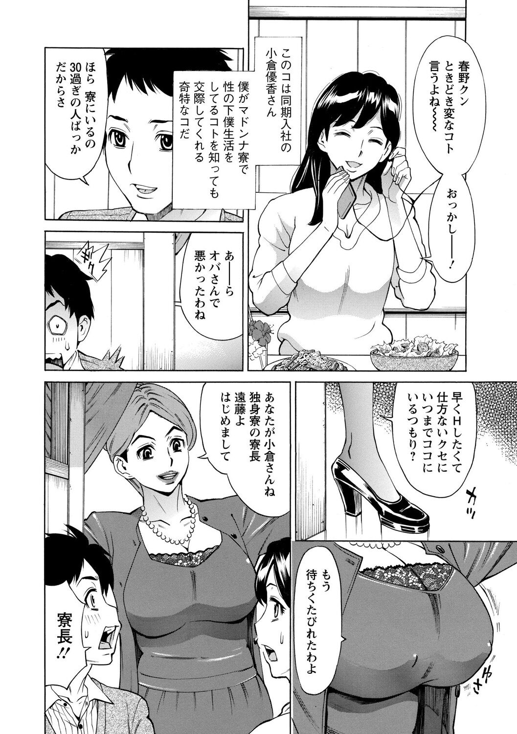 Inniku Jukujo no Namashibori. - Page 186