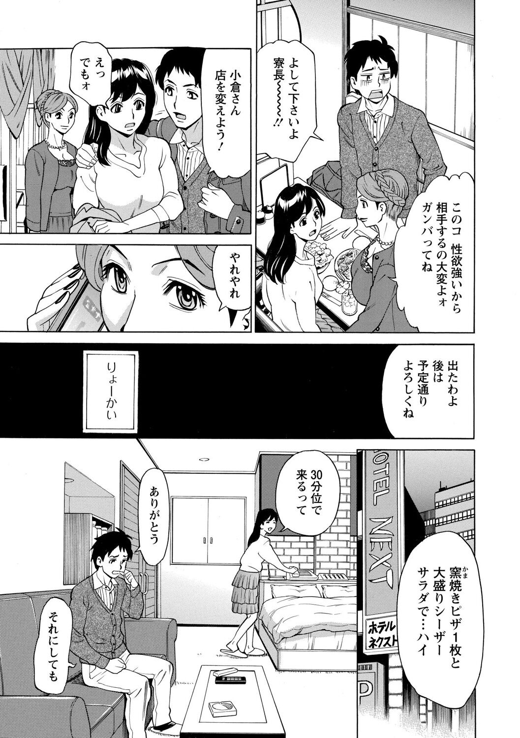 Inniku Jukujo no Namashibori. - Page 187