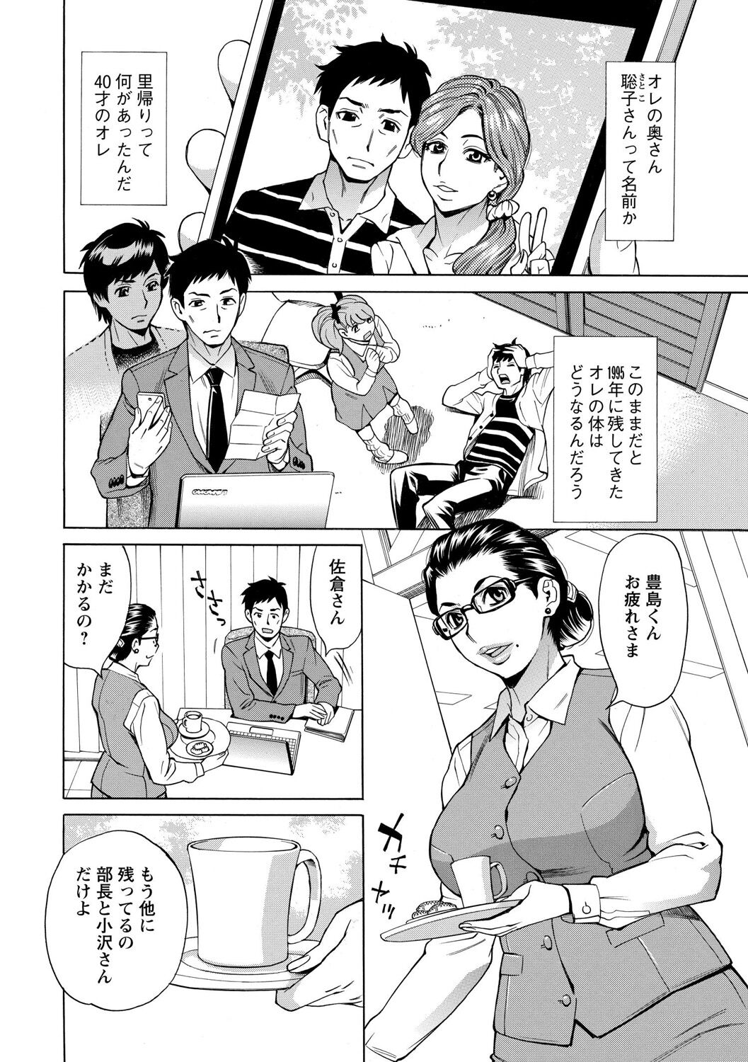 Inniku Jukujo no Namashibori. - Page 30