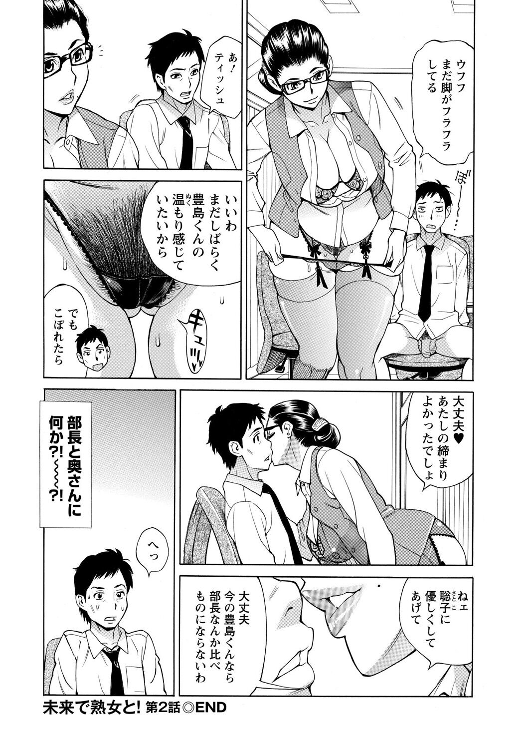 Inniku Jukujo no Namashibori. - Page 42