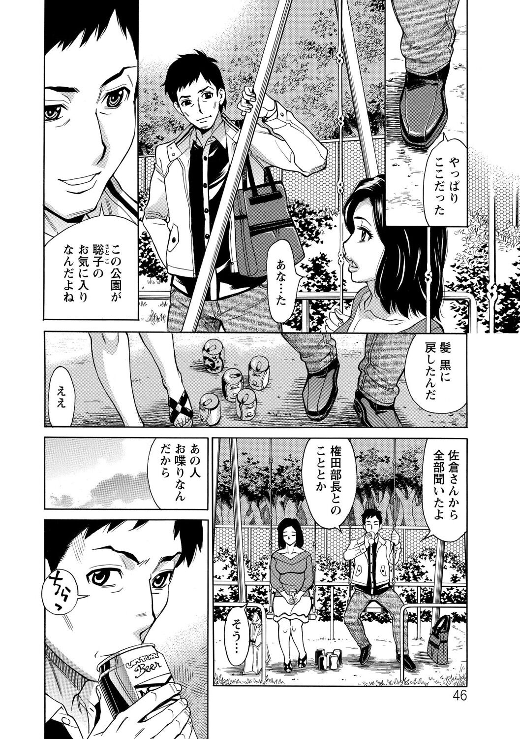 Inniku Jukujo no Namashibori. - Page 46