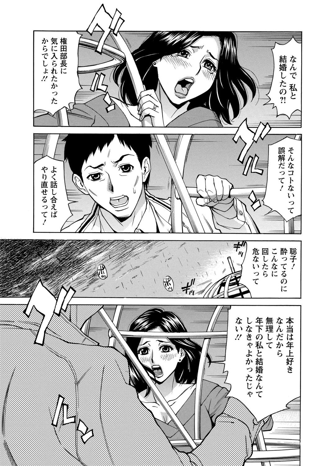 Inniku Jukujo no Namashibori. - Page 49